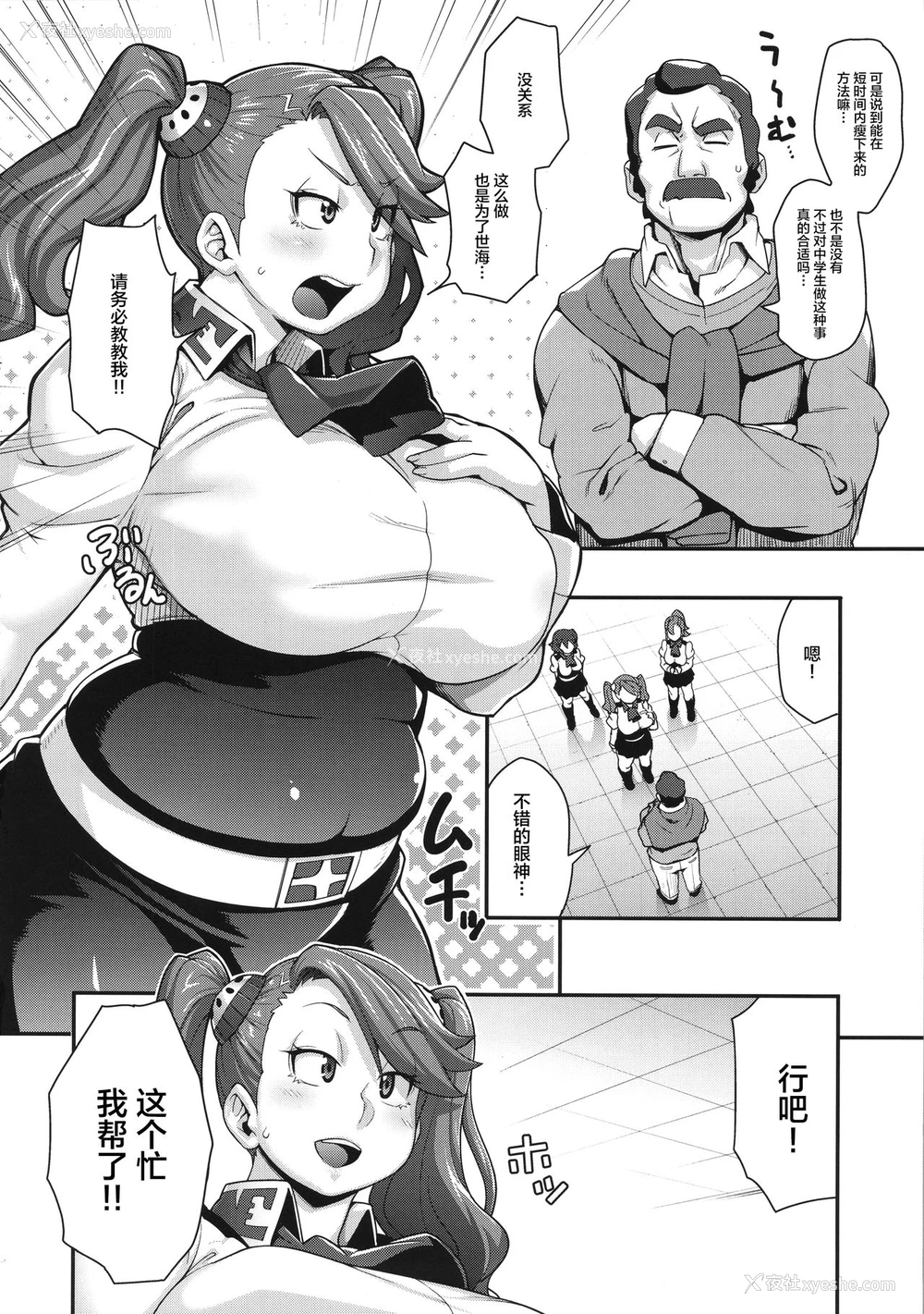 4P - (C88) [ROJIURA JACK (Jun)] SHIRITSUBO (ガンダムビルドファイターズトライ) [中国翻訳]