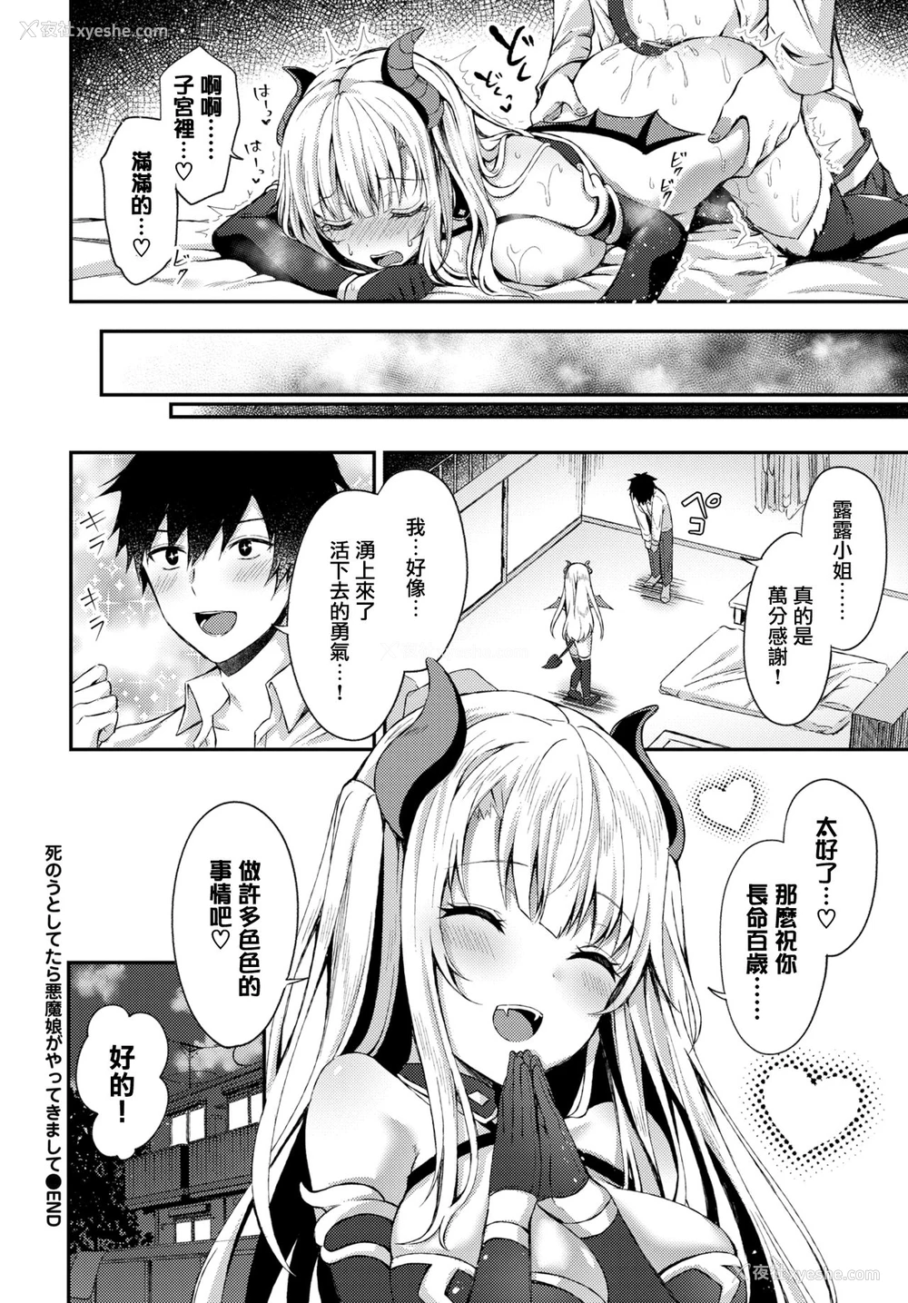 19P - [鉄山かや] 死のうとしてたら悪魔娘がやってきまして