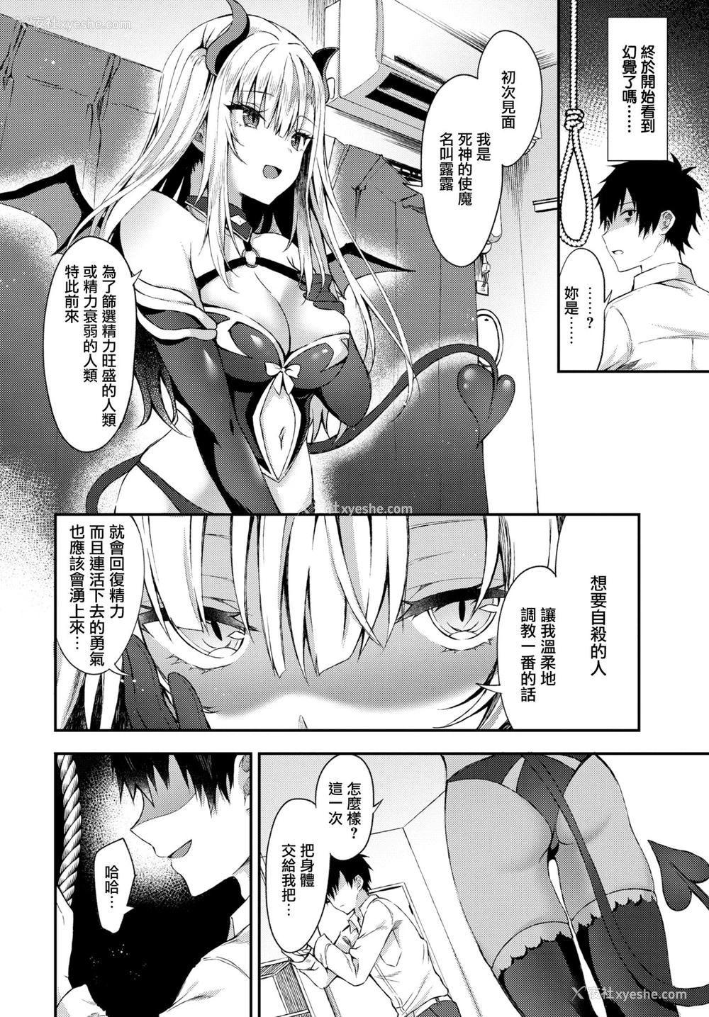 1P - [鉄山かや] 死のうとしてたら悪魔娘がやってきまして