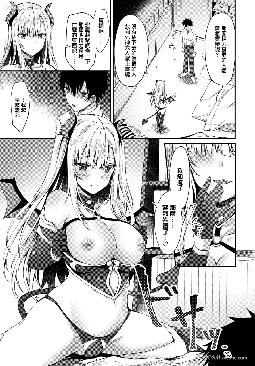 2P - [鉄山かや] 死のうとしてたら悪魔娘がやってきまして