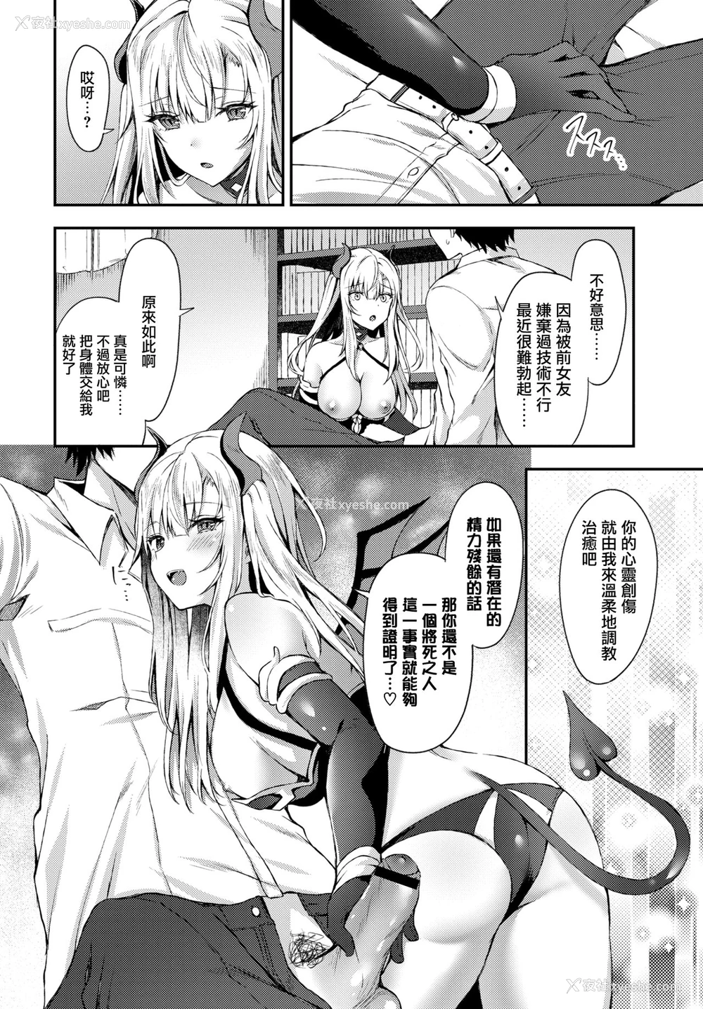3P - [鉄山かや] 死のうとしてたら悪魔娘がやってきまして