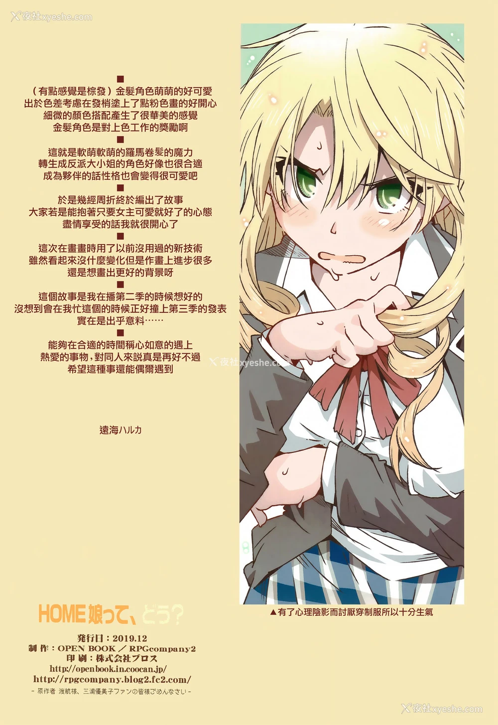 25P - (C97) [RPG カンパニー2 (远海はるか) HOME娘って、どぅ？ (やはり俺の青春ラブコメはまちがっている。)
