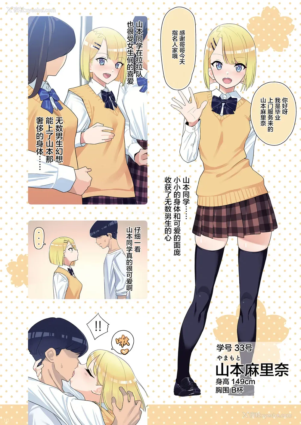 9P - [KAEdeLIC (枫子)] 卒アルデリヘル2 -准备本- [中国翻訳]