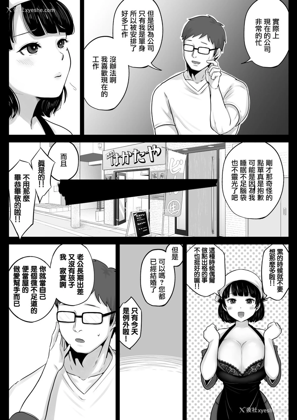 14P - [鼠の母 (鼠のぼ)] 弁当屋の博多美人妻と浓厚セックスしまくった话 [中国翻訳]