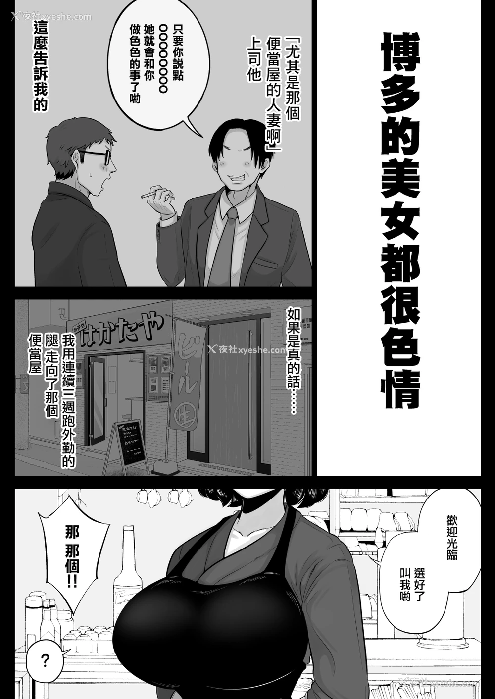 3P - [鼠の母 (鼠のぼ)] 弁当屋の博多美人妻と浓厚セックスしまくった话 [中国翻訳]