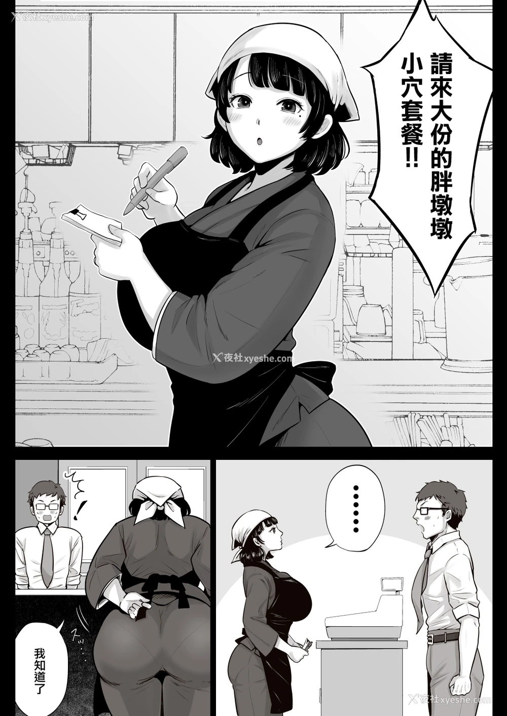 4P - [鼠の母 (鼠のぼ)] 弁当屋の博多美人妻と浓厚セックスしまくった话 [中国翻訳]