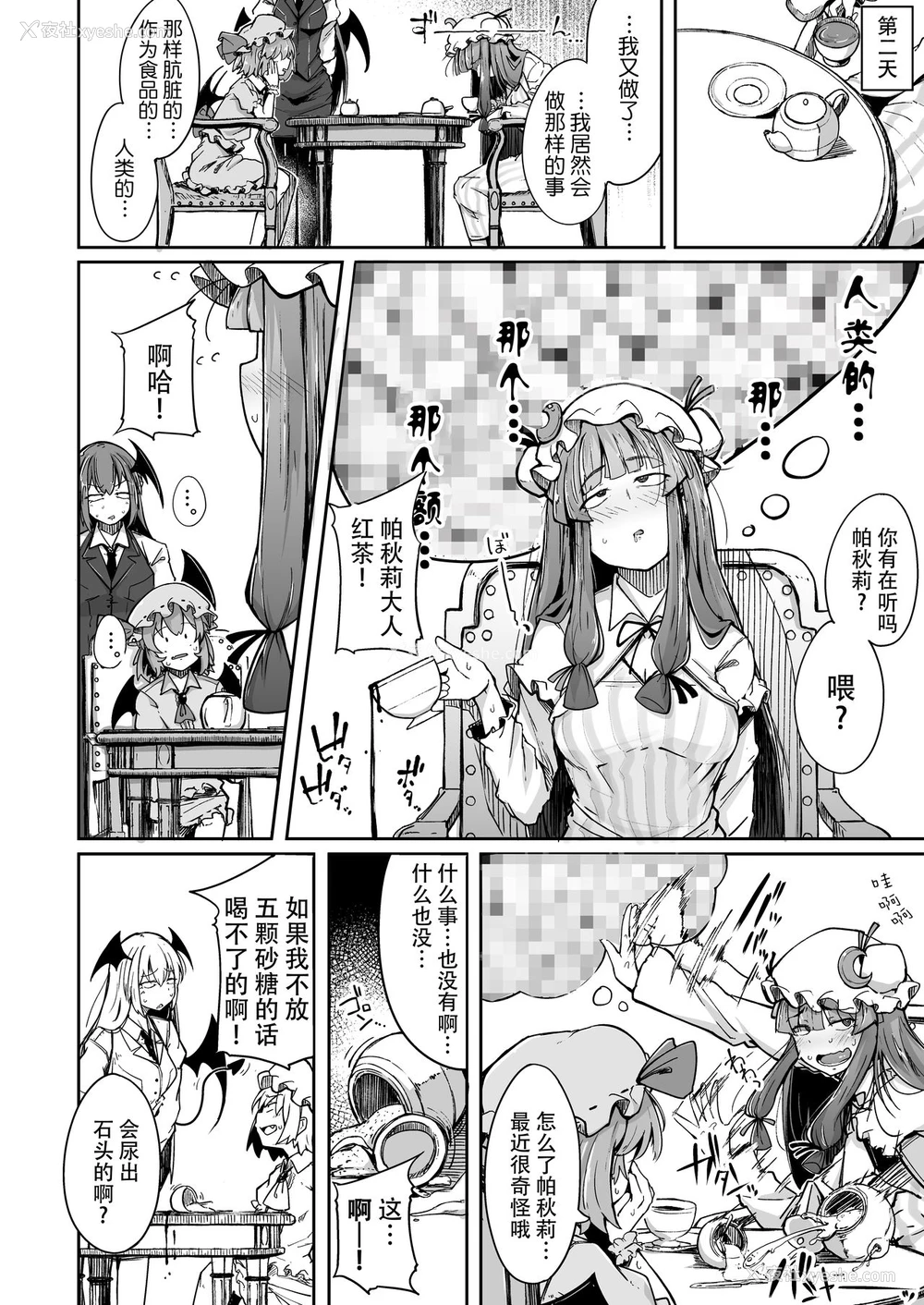11P - [自家発电処 (flanvia)] 穴とむっつりどすけべだいとしょかん 2 (东方Project)