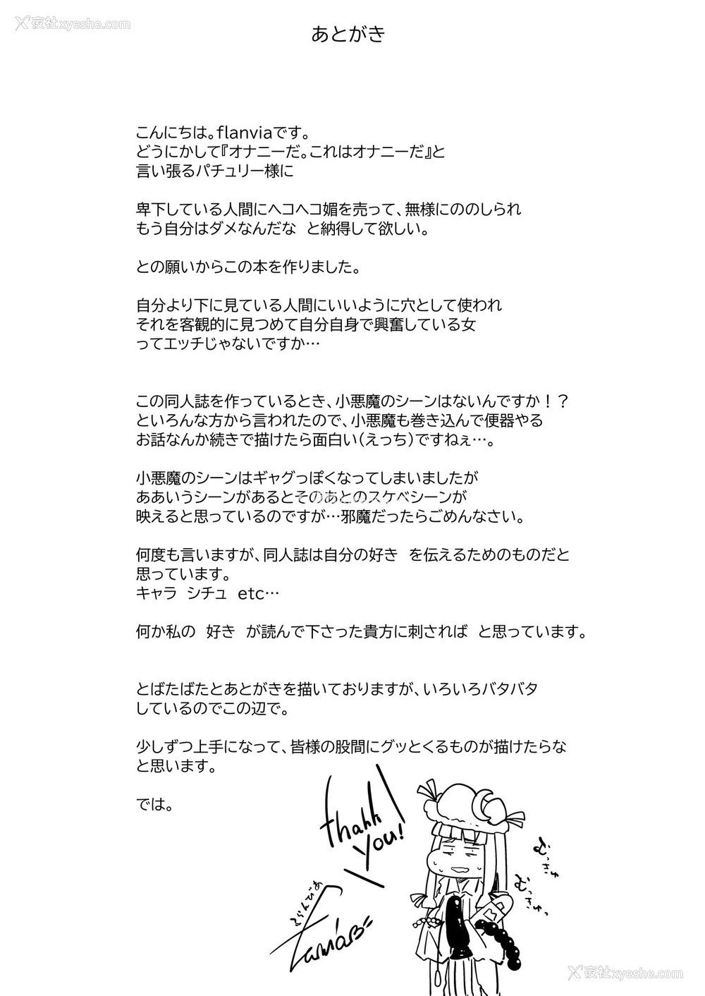 34P - [自家発电処 (flanvia)] 穴とむっつりどすけべだいとしょかん 2 (东方Project)