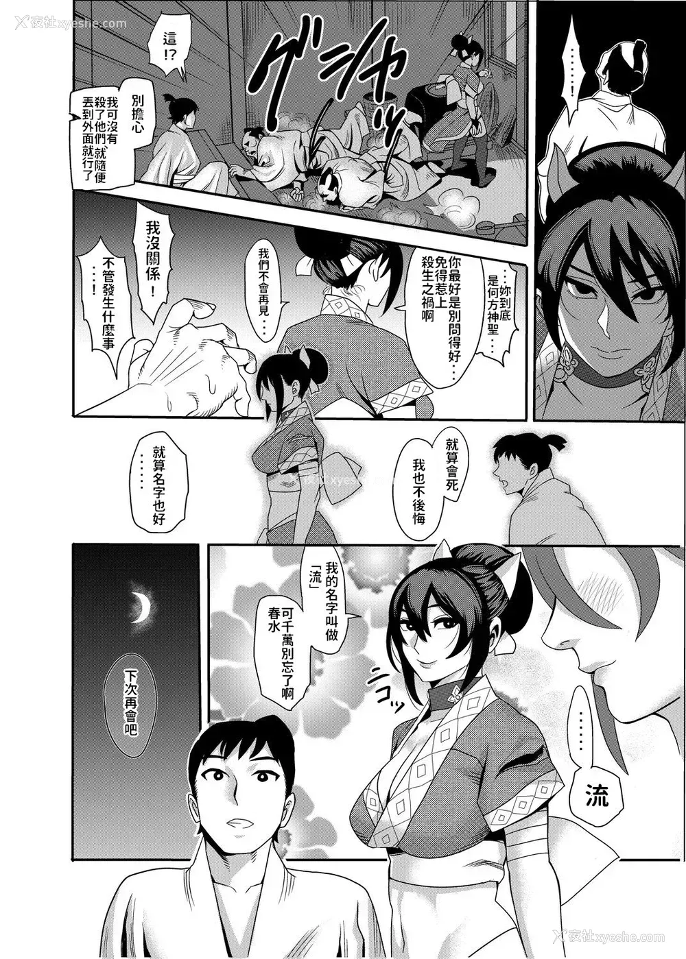 22P - [公仪あんみつ (一炼托生)] 迷い猫～くのいちナガレ忍法帖