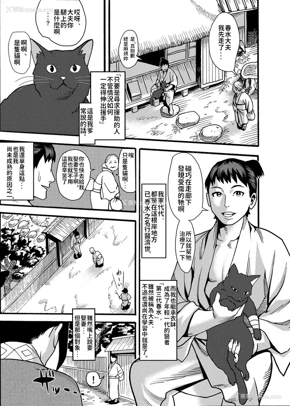 2P - [公仪あんみつ (一炼托生)] 迷い猫～くのいちナガレ忍法帖