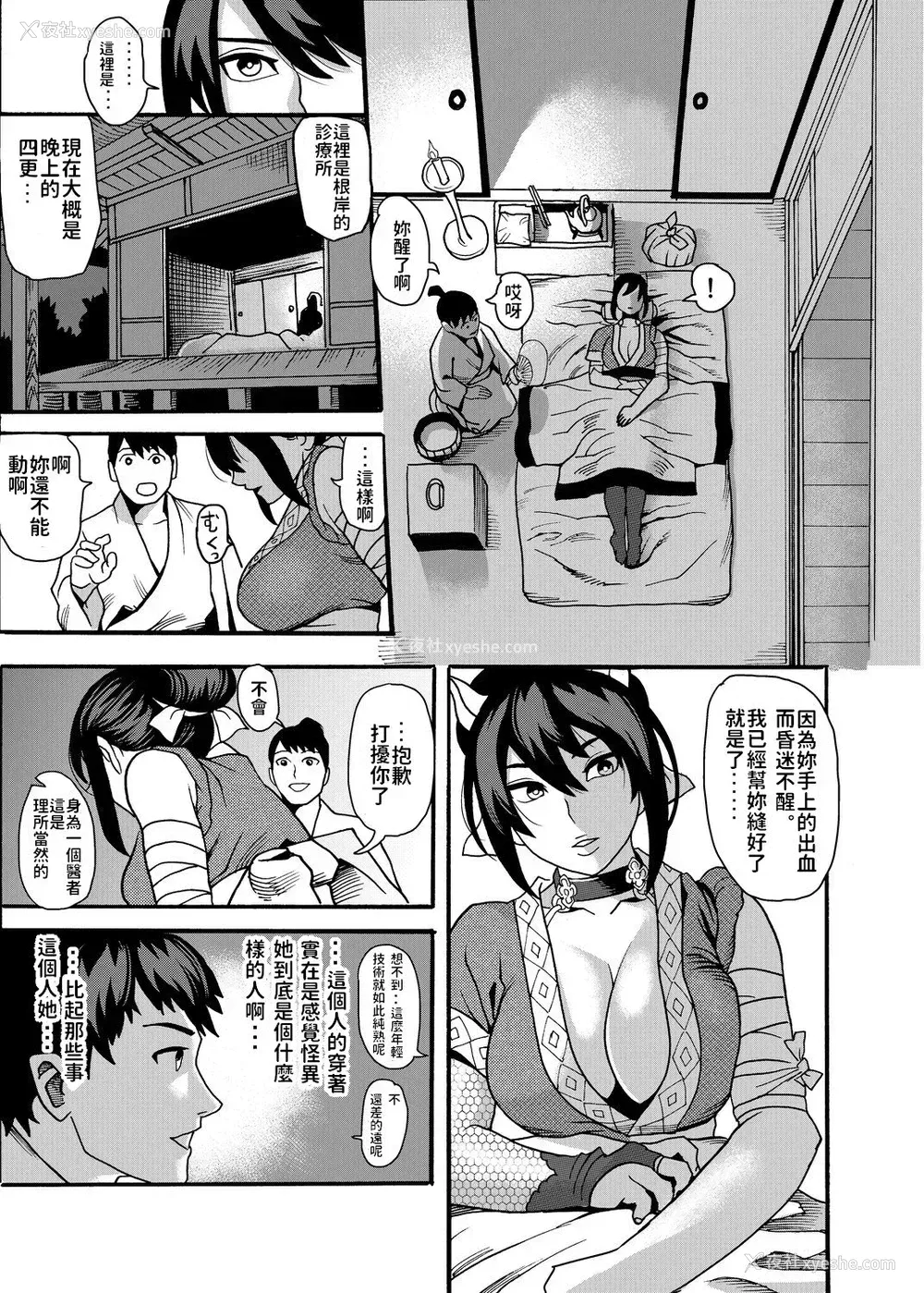 4P - [公仪あんみつ (一炼托生)] 迷い猫～くのいちナガレ忍法帖