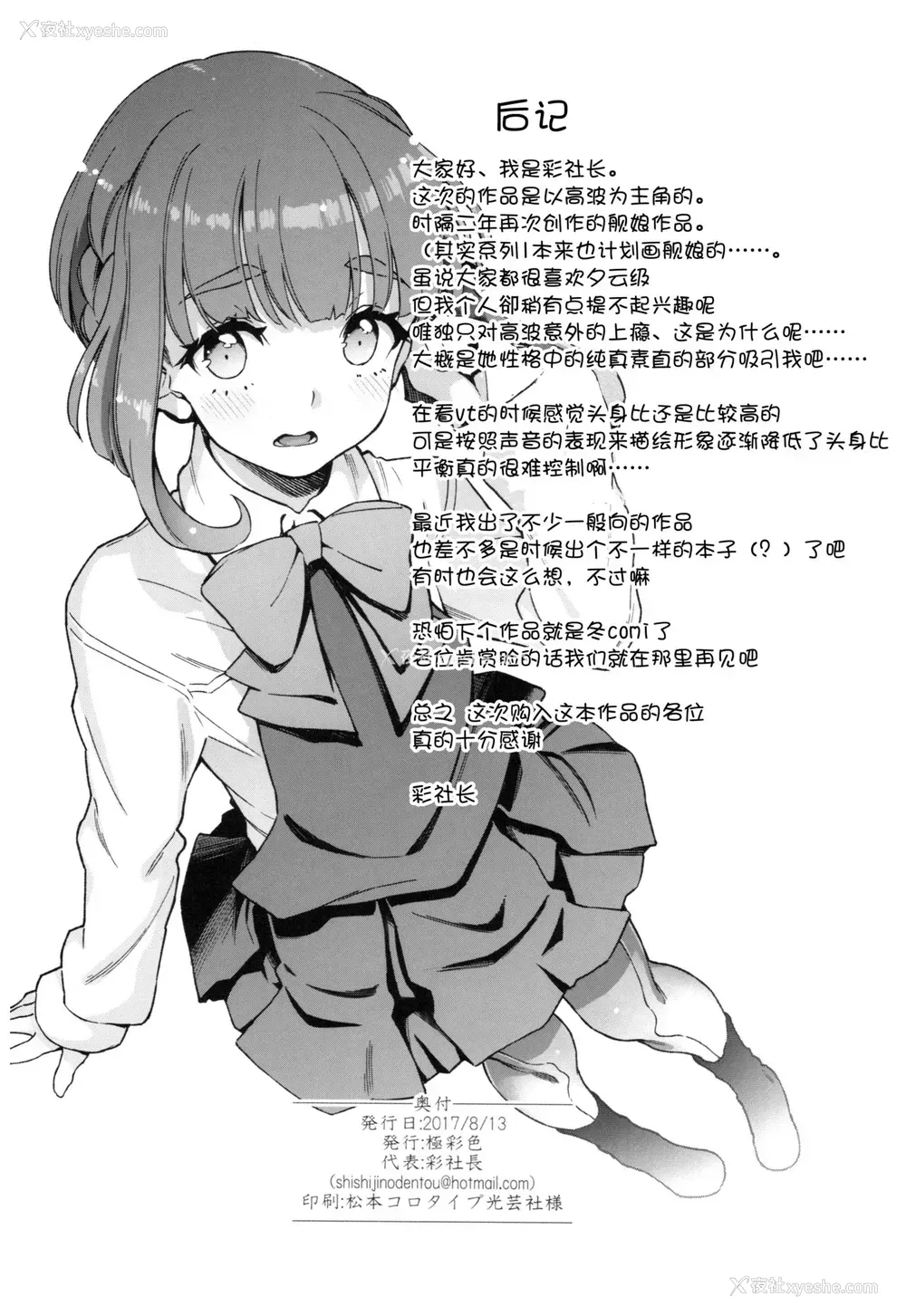 25P - (C92) [极彩色 (彩社长)] 高波、とっても乱れちゃうかもっ!?ですっ! (舰队これくしょん -舰これ-)