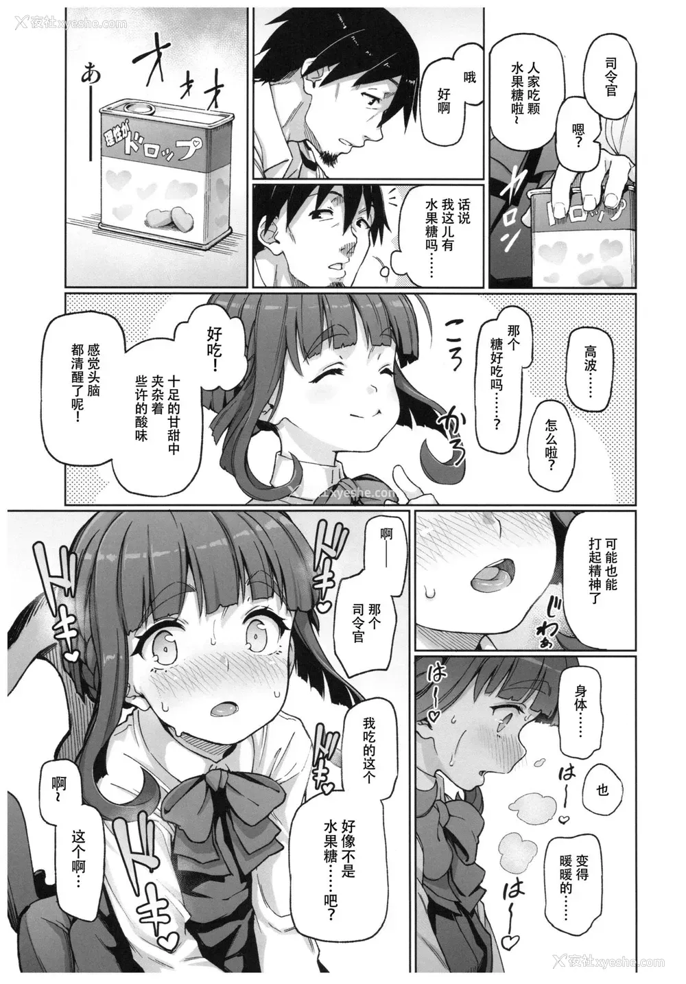 4P - (C92) [极彩色 (彩社长)] 高波、とっても乱れちゃうかもっ!?ですっ! (舰队これくしょん -舰これ-)