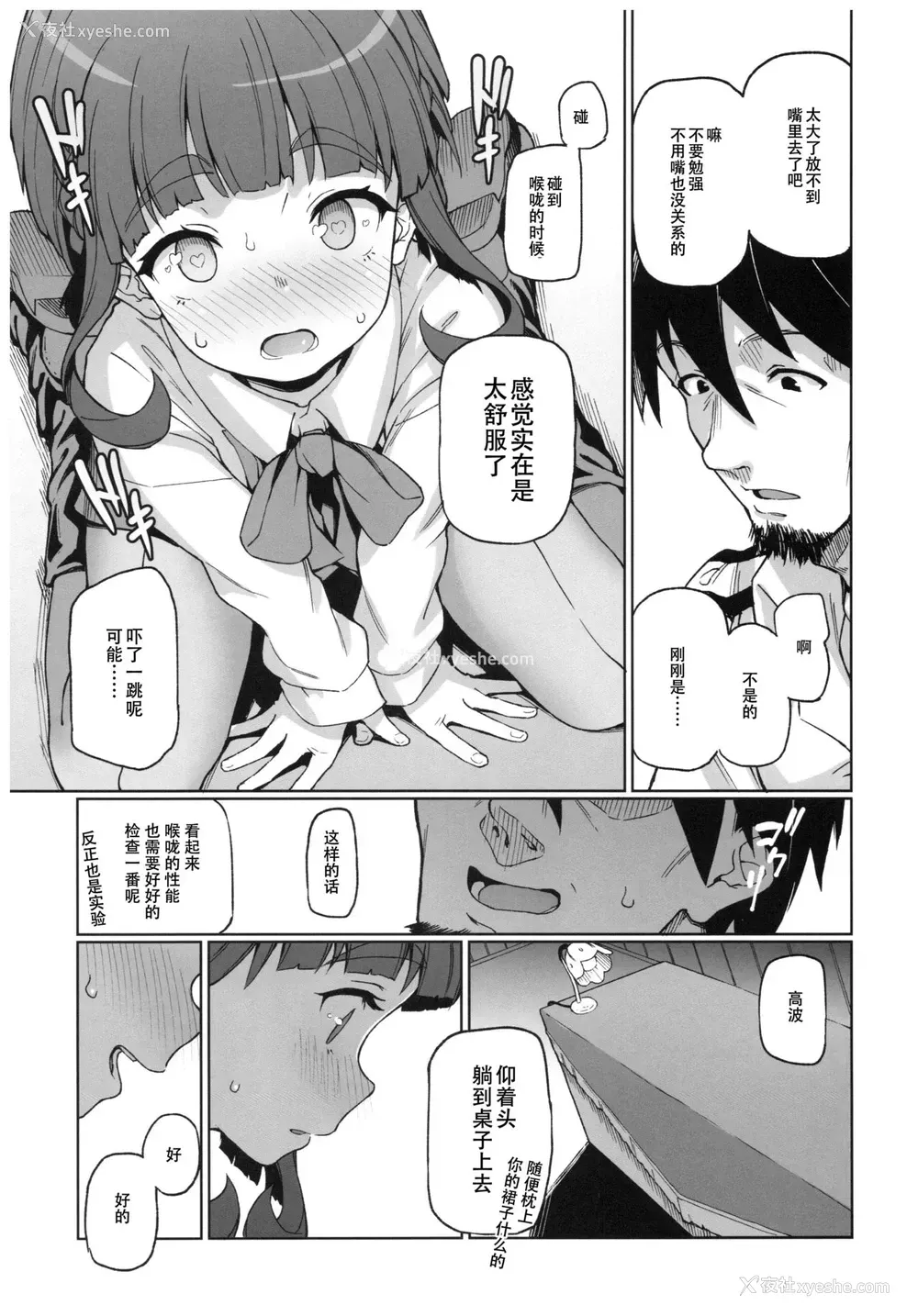 8P - (C92) [极彩色 (彩社长)] 高波、とっても乱れちゃうかもっ!?ですっ! (舰队これくしょん -舰これ-)