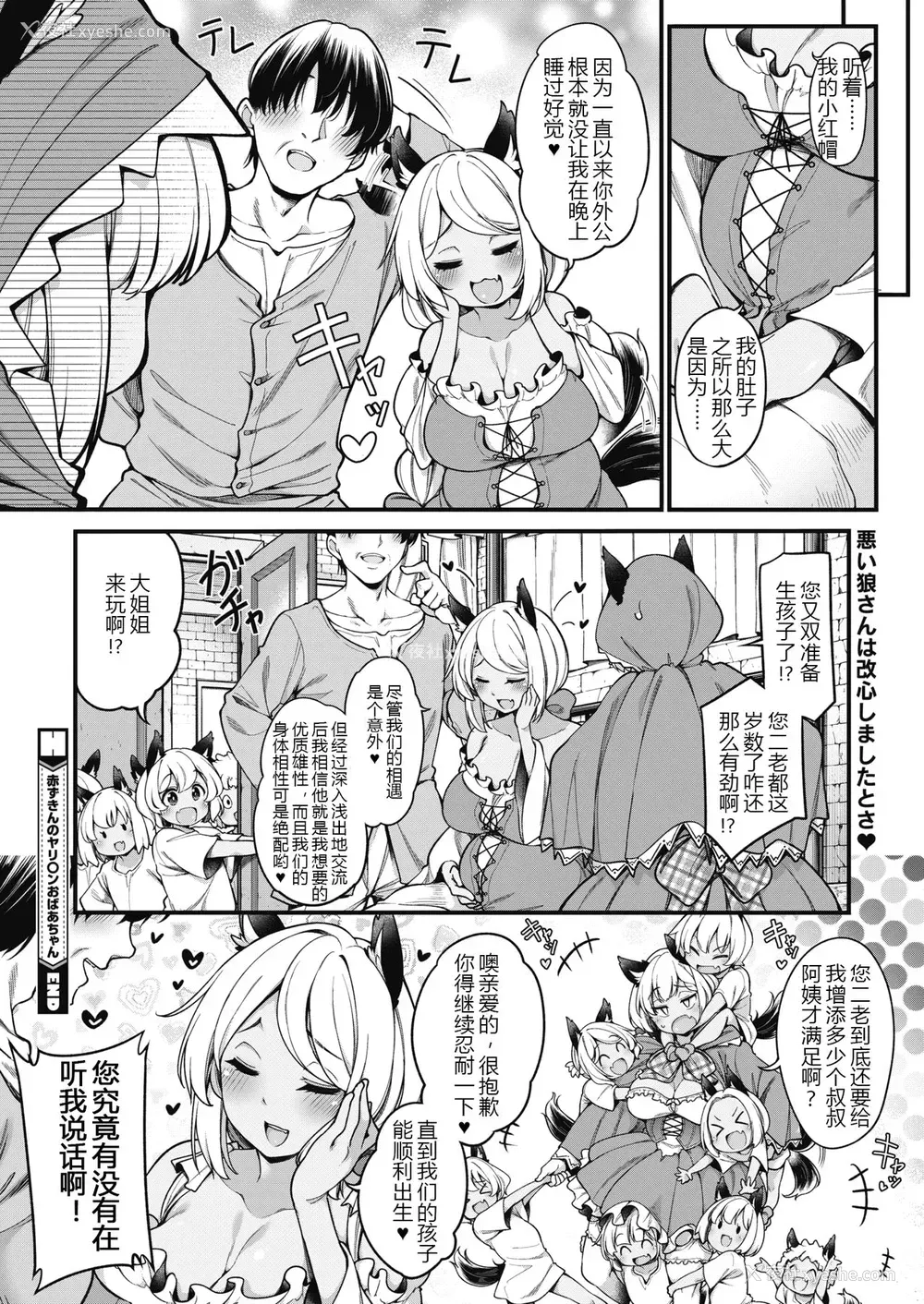 20P - [しろくま] 赤ずきんのヤリ○ンおばあちゃん (コミックホットミルク 2021年10月号) [中国翻訳] [DL版]