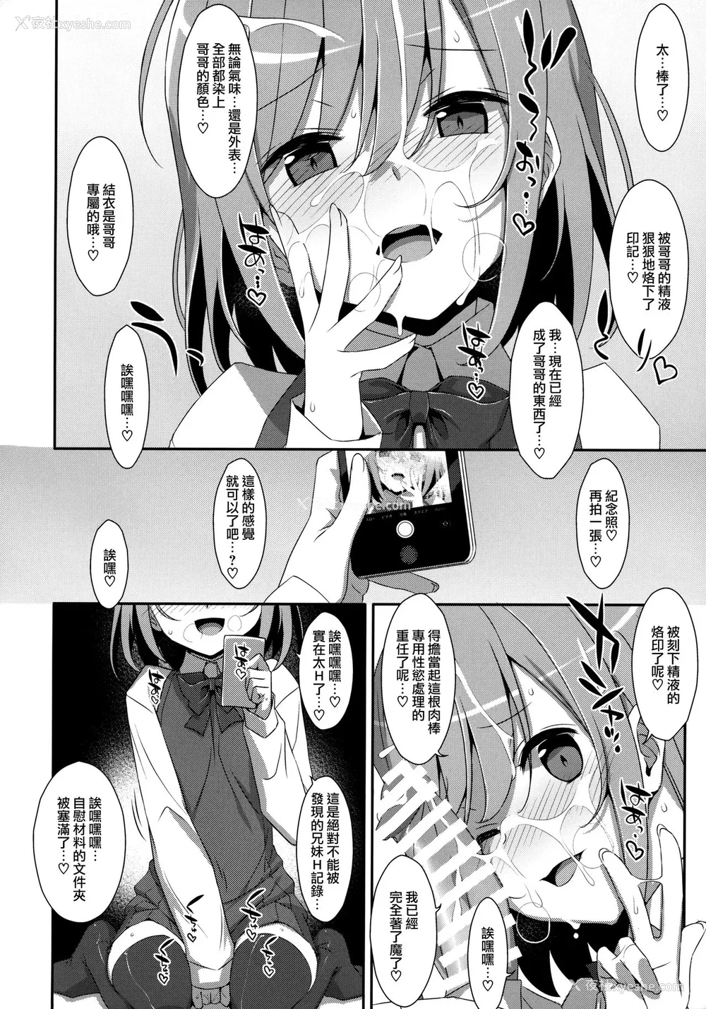 10P - (C96) [TIES (タケイオーキ)] 寝ている(?)お兄ちゃんにイロイロしたいっ! [中国翻訳]