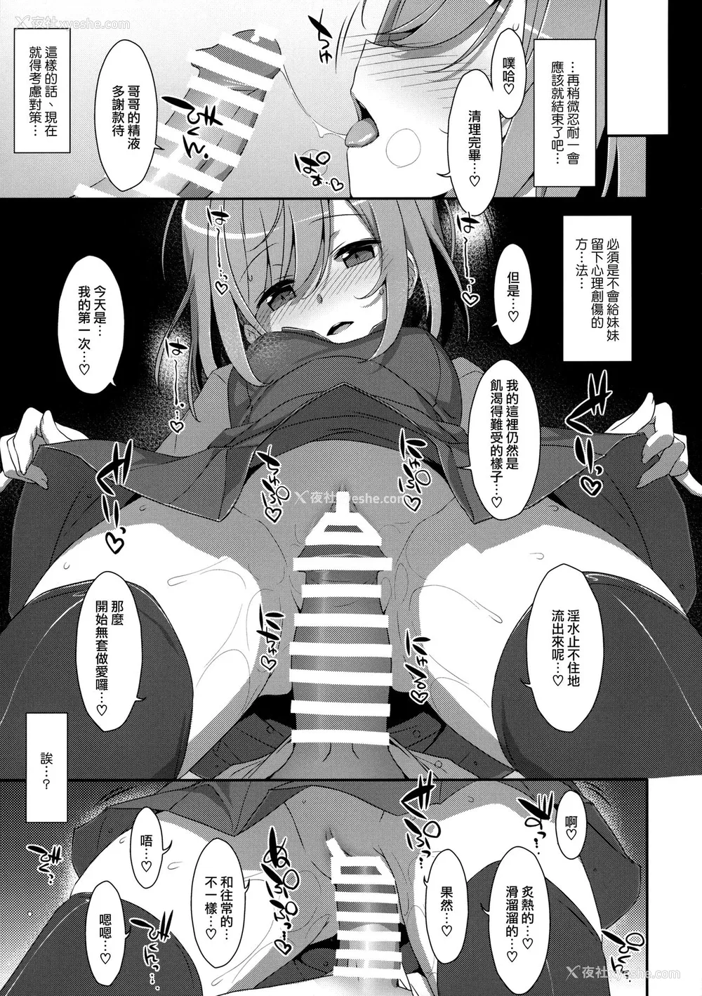 11P - (C96) [TIES (タケイオーキ)] 寝ている(?)お兄ちゃんにイロイロしたいっ! [中国翻訳]
