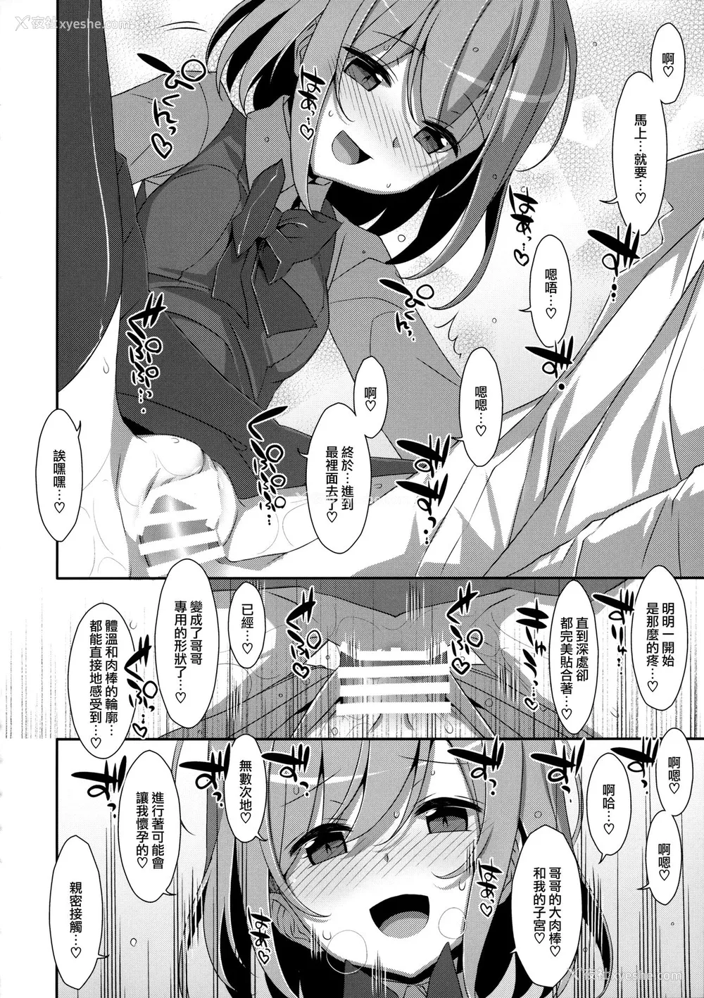 12P - (C96) [TIES (タケイオーキ)] 寝ている(?)お兄ちゃんにイロイロしたいっ! [中国翻訳]