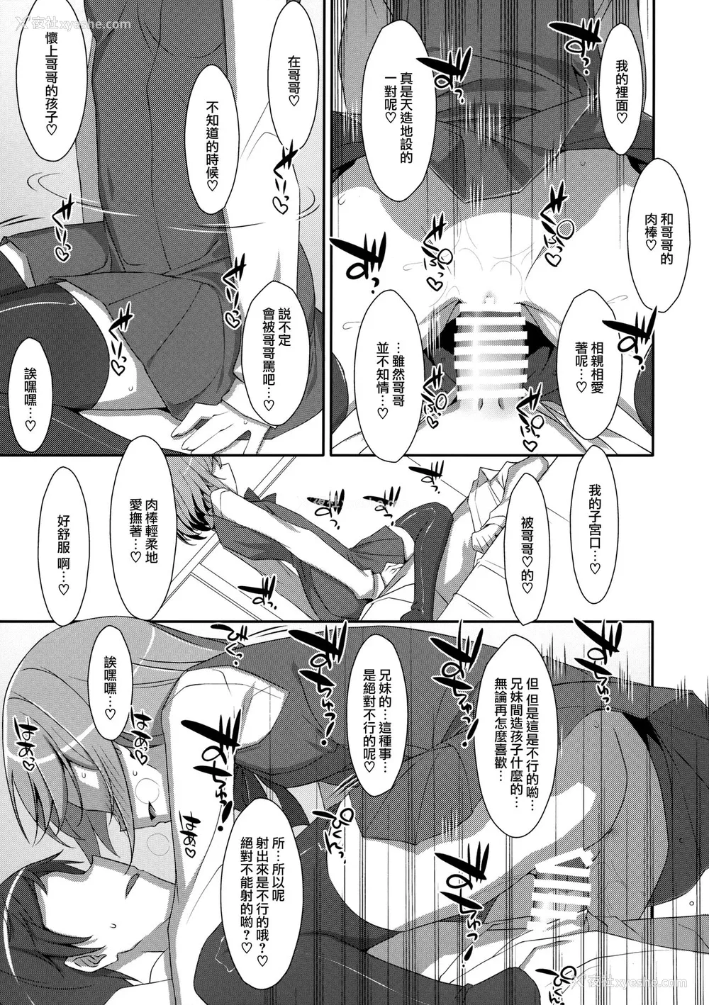 13P - (C96) [TIES (タケイオーキ)] 寝ている(?)お兄ちゃんにイロイロしたいっ! [中国翻訳]