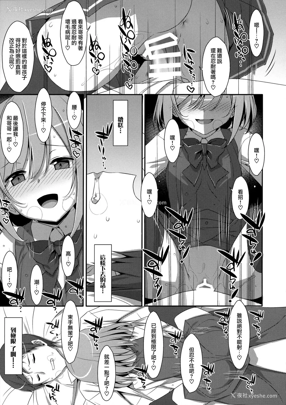 15P - (C96) [TIES (タケイオーキ)] 寝ている(?)お兄ちゃんにイロイロしたいっ! [中国翻訳]
