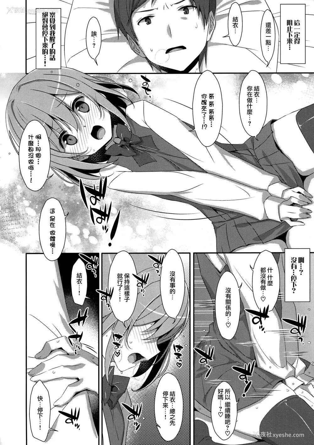 16P - (C96) [TIES (タケイオーキ)] 寝ている(?)お兄ちゃんにイロイロしたいっ! [中国翻訳]