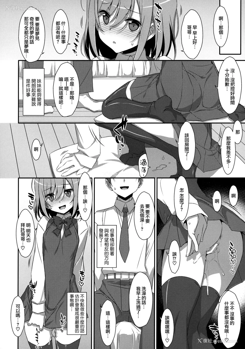 20P - (C96) [TIES (タケイオーキ)] 寝ている(?)お兄ちゃんにイロイロしたいっ! [中国翻訳]