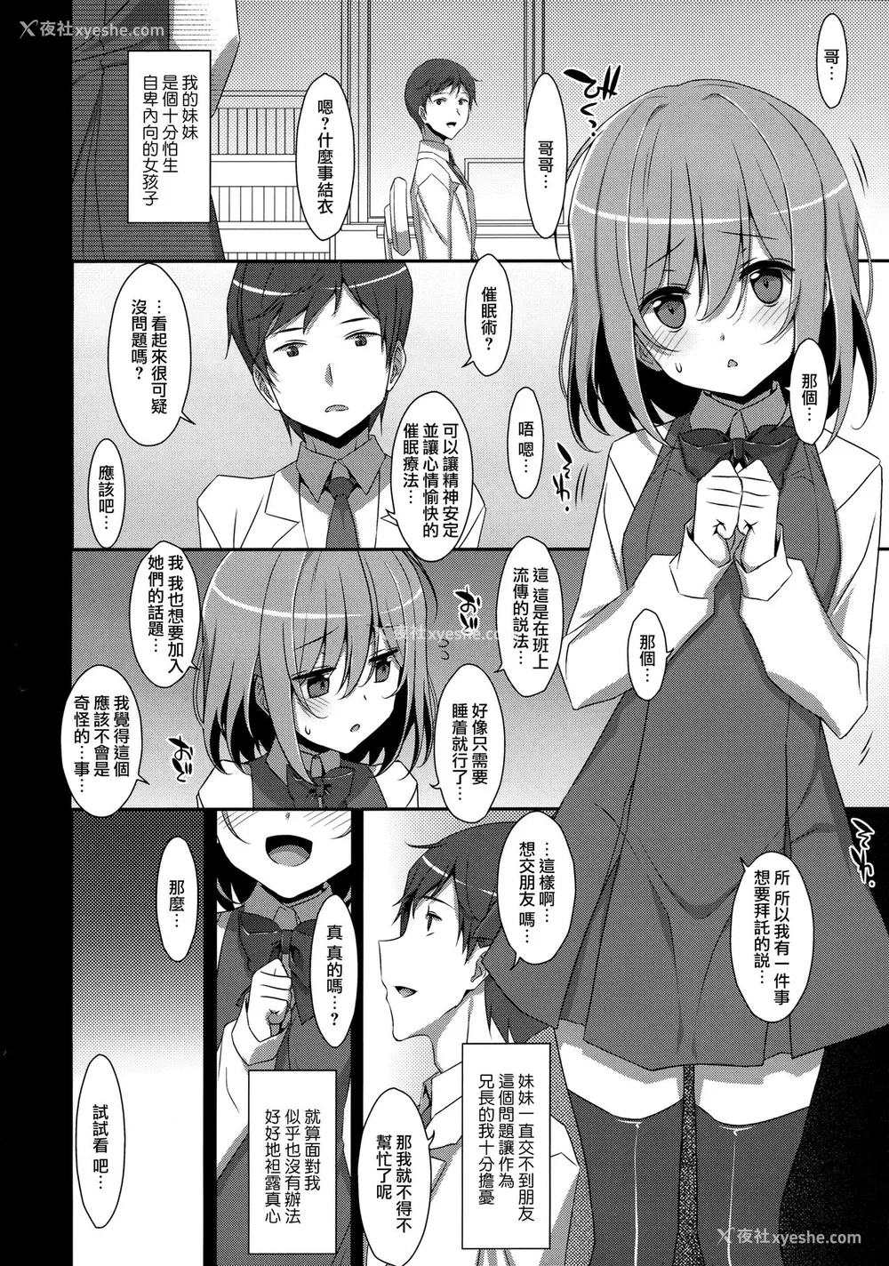 2P - (C96) [TIES (タケイオーキ)] 寝ている(?)お兄ちゃんにイロイロしたいっ! [中国翻訳]