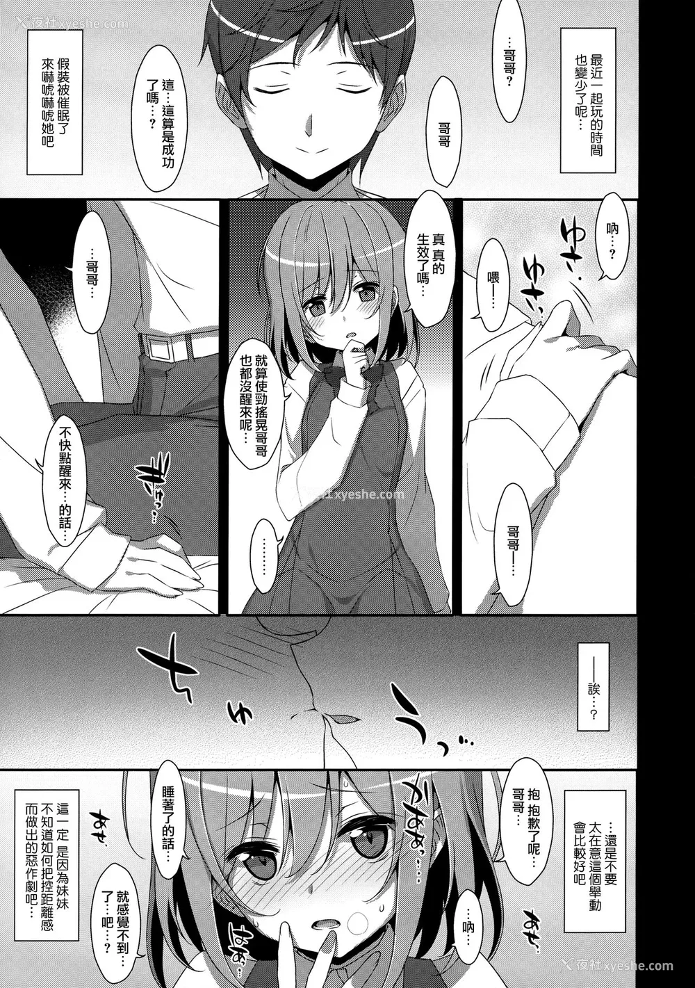 3P - (C96) [TIES (タケイオーキ)] 寝ている(?)お兄ちゃんにイロイロしたいっ! [中国翻訳]
