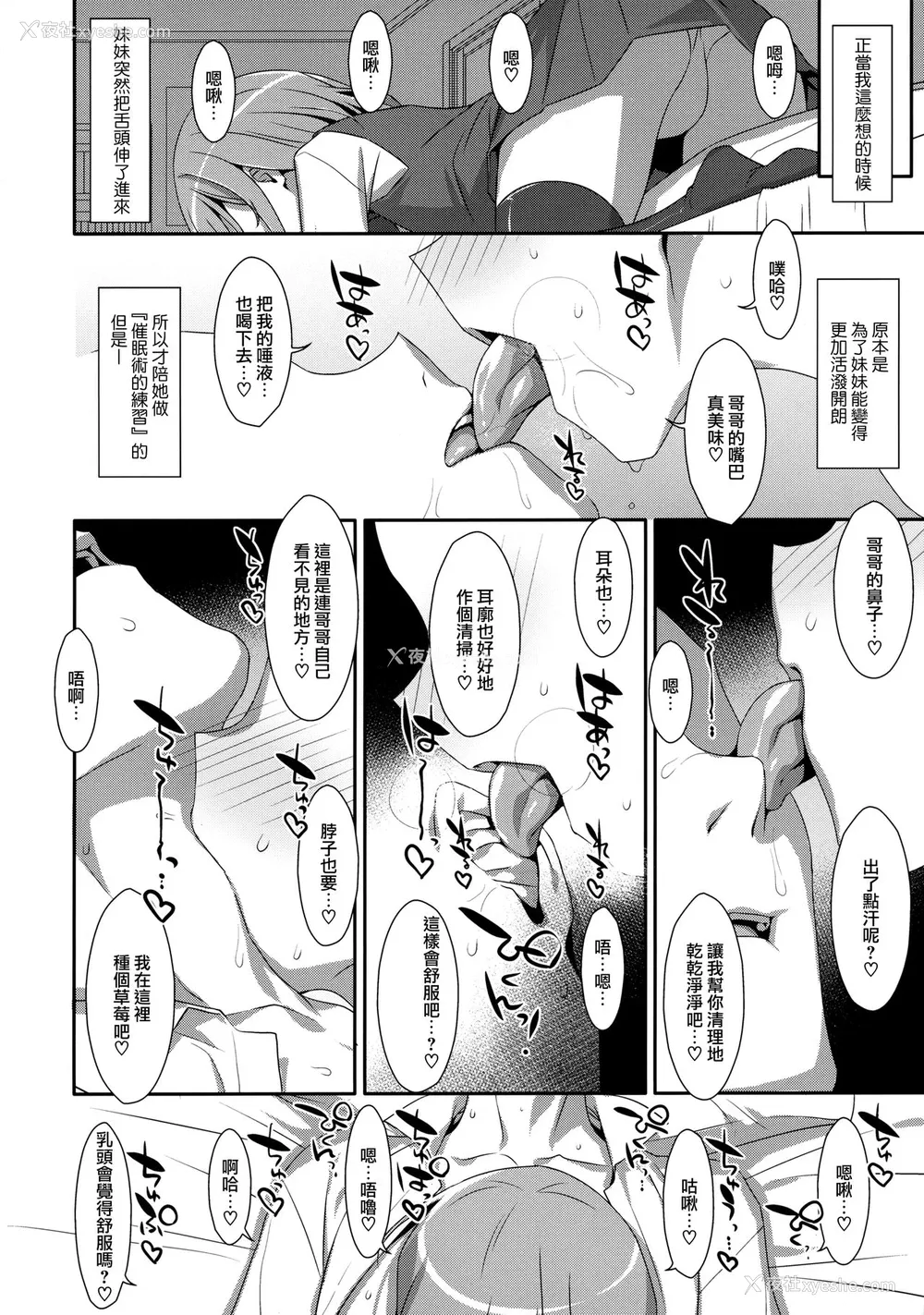 4P - (C96) [TIES (タケイオーキ)] 寝ている(?)お兄ちゃんにイロイロしたいっ! [中国翻訳]