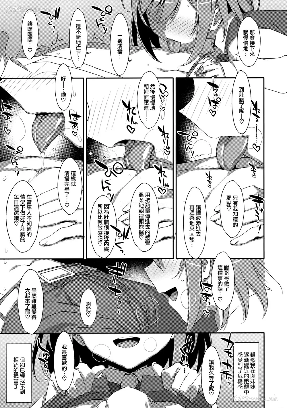 5P - (C96) [TIES (タケイオーキ)] 寝ている(?)お兄ちゃんにイロイロしたいっ! [中国翻訳]