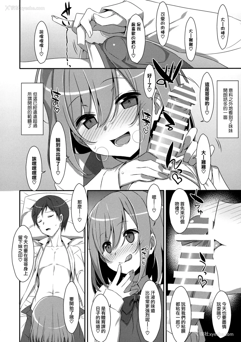 6P - (C96) [TIES (タケイオーキ)] 寝ている(?)お兄ちゃんにイロイロしたいっ! [中国翻訳]