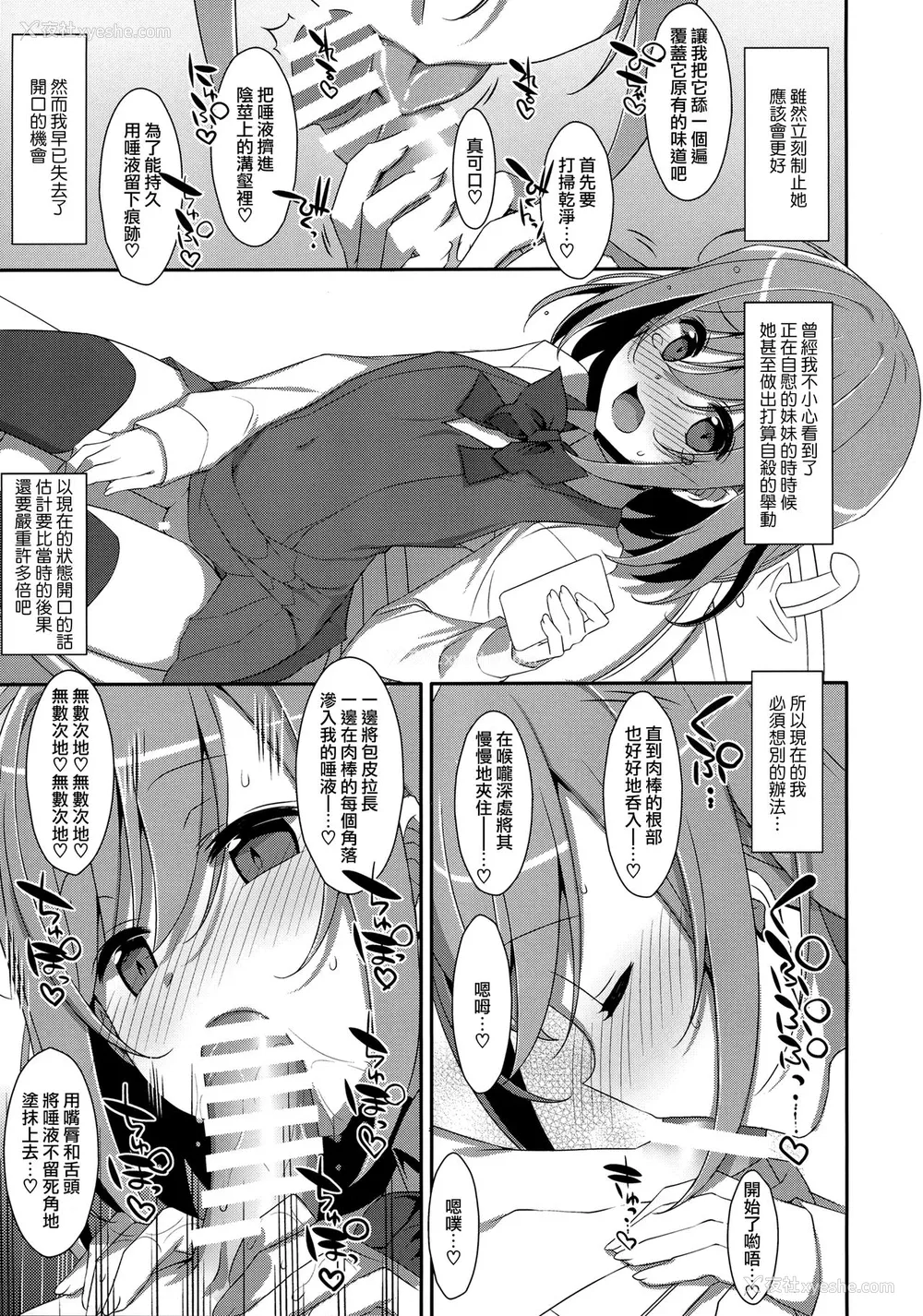 7P - (C96) [TIES (タケイオーキ)] 寝ている(?)お兄ちゃんにイロイロしたいっ! [中国翻訳]