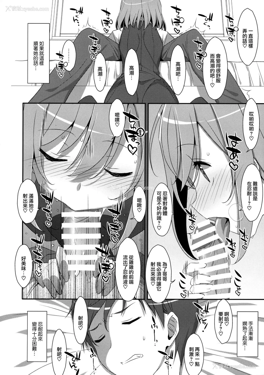 8P - (C96) [TIES (タケイオーキ)] 寝ている(?)お兄ちゃんにイロイロしたいっ! [中国翻訳]