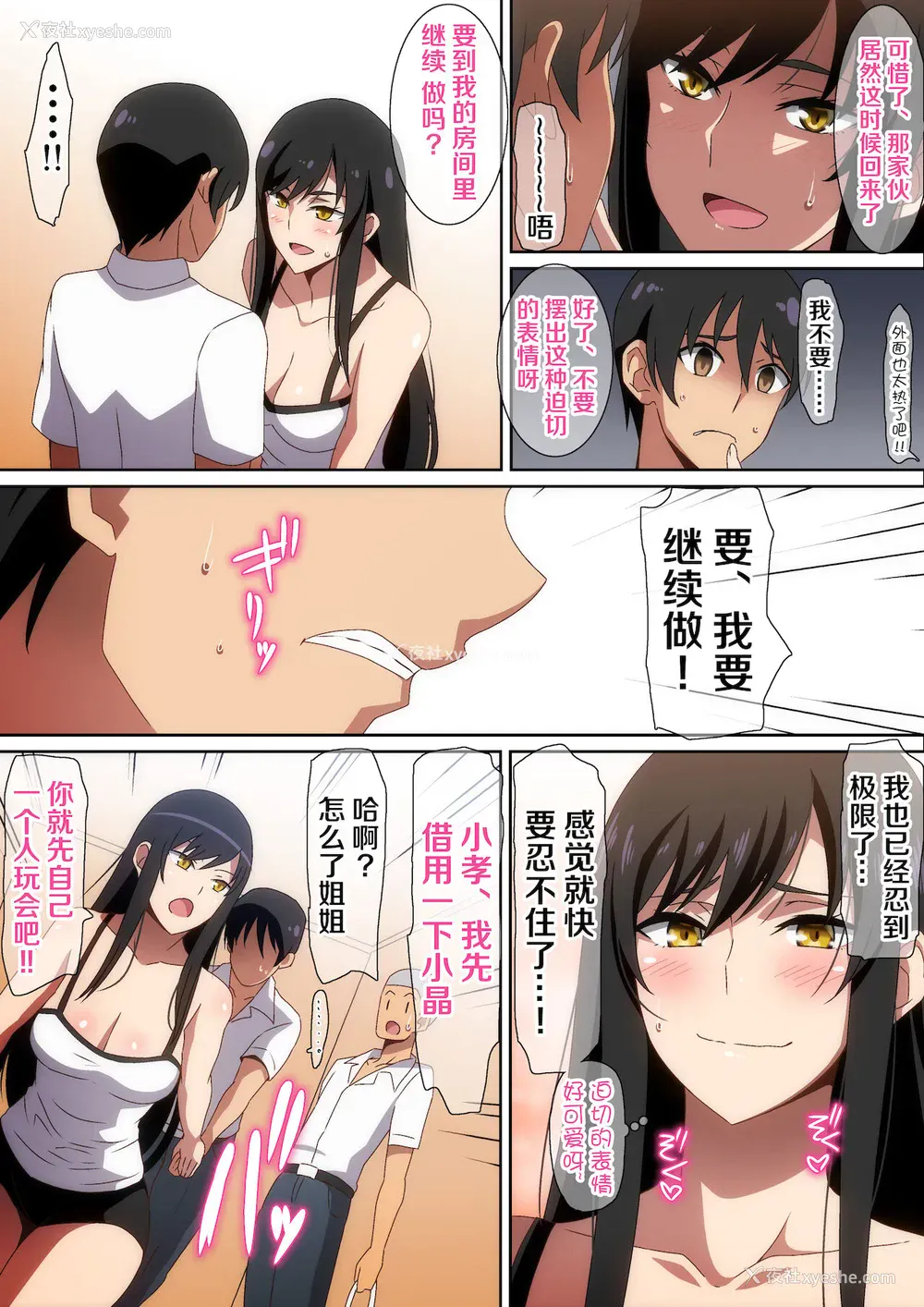 10P - 友达のお姉ちゃん