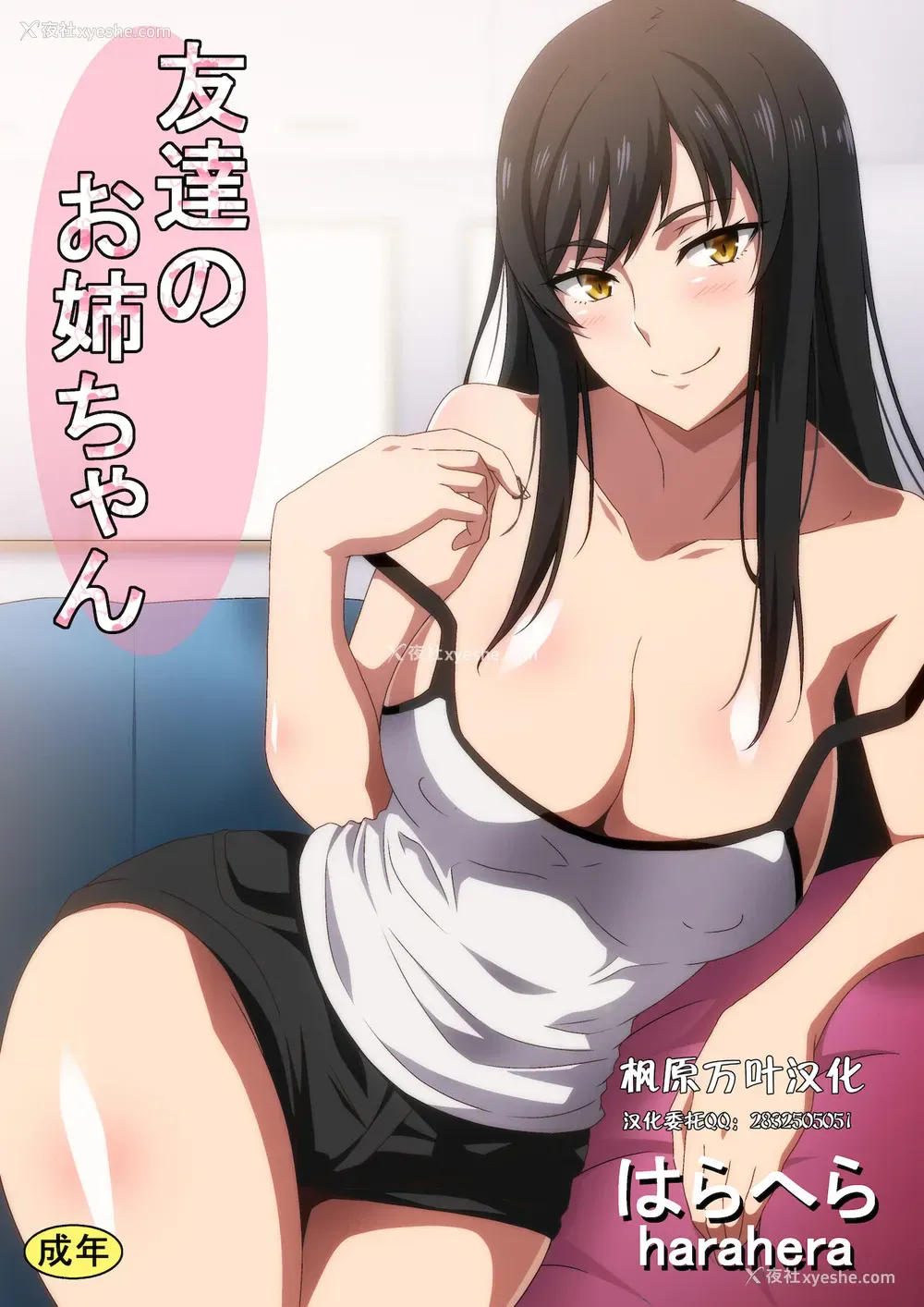 1P - 友达のお姉ちゃん