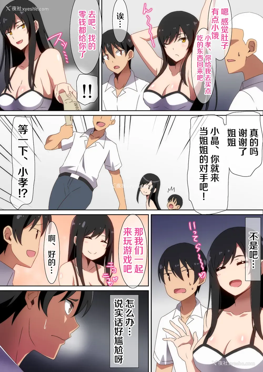 5P - 友达のお姉ちゃん