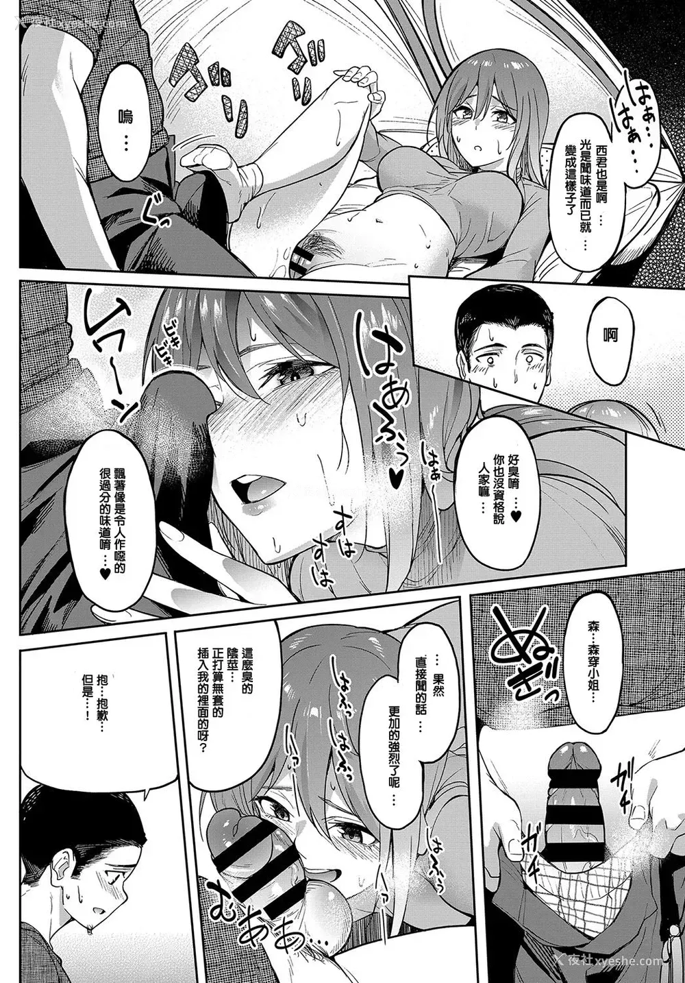 16P - [虎助遥人] 移り香 (COMIC アンスリウム 2019年9月号) [中国翻訳] [DL版]