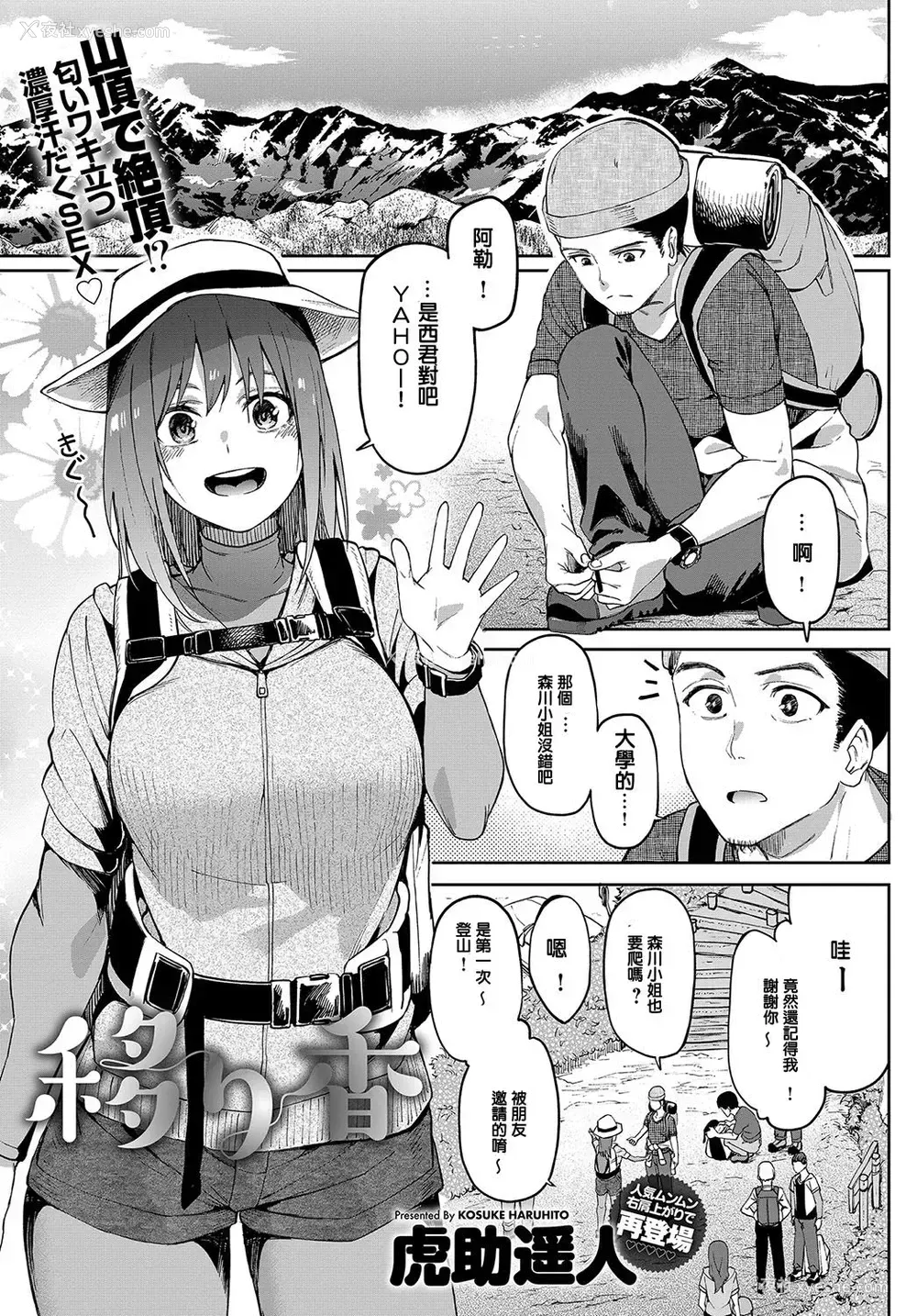 1P - [虎助遥人] 移り香 (COMIC アンスリウム 2019年9月号) [中国翻訳] [DL版]