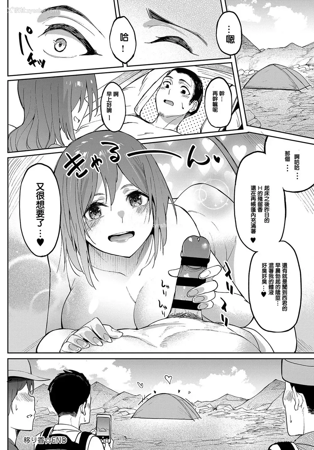 26P - [虎助遥人] 移り香 (COMIC アンスリウム 2019年9月号) [中国翻訳] [DL版]