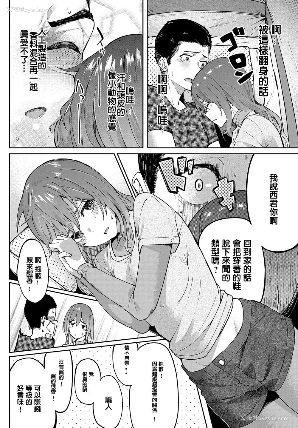 6P - [虎助遥人] 移り香 (COMIC アンスリウム 2019年9月号) [中国翻訳] [DL版]