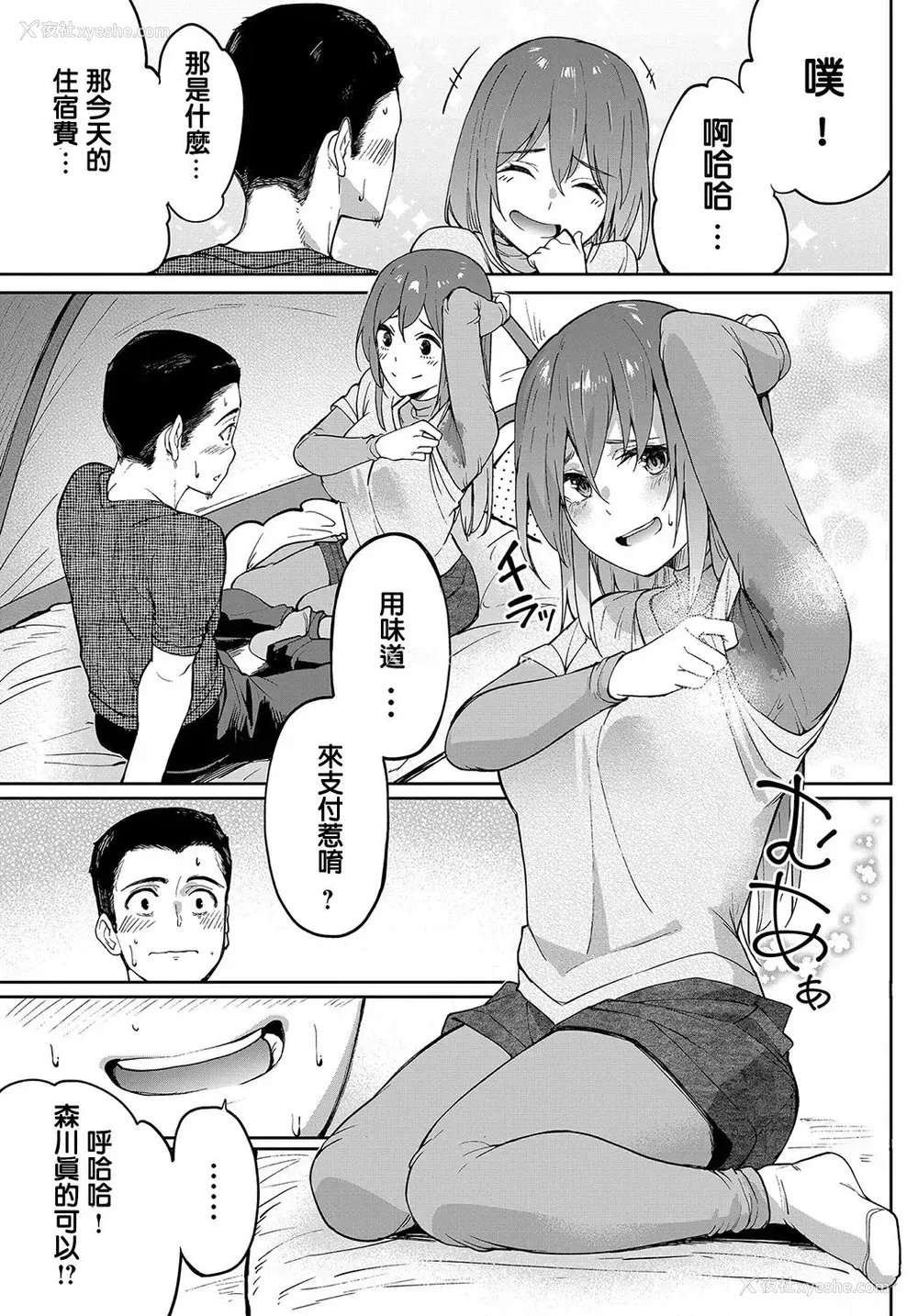 7P - [虎助遥人] 移り香 (COMIC アンスリウム 2019年9月号) [中国翻訳] [DL版]