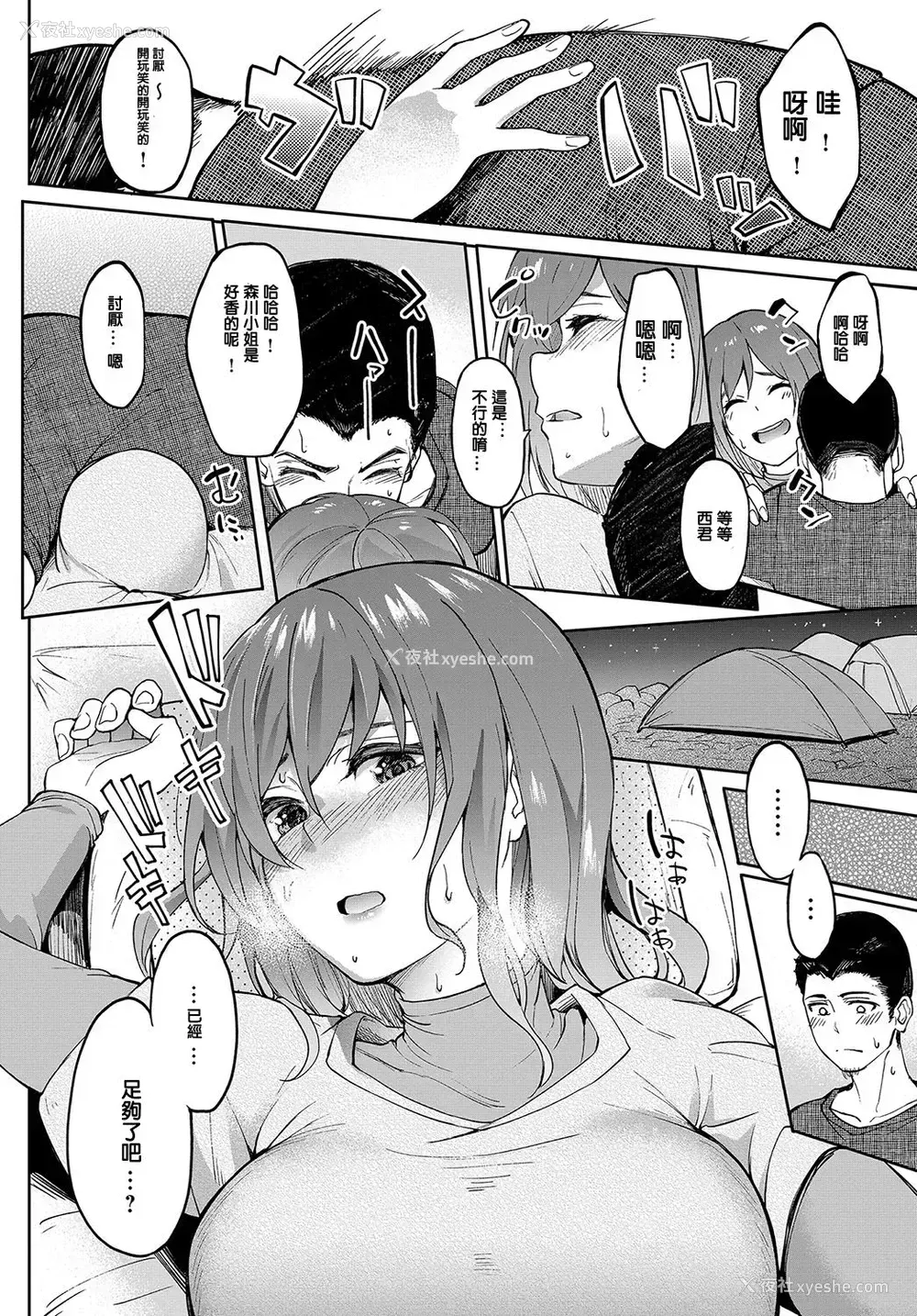 8P - [虎助遥人] 移り香 (COMIC アンスリウム 2019年9月号) [中国翻訳] [DL版]