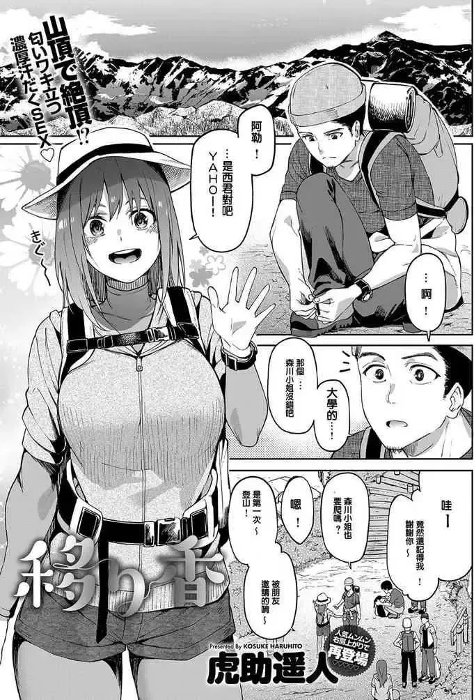 [虎助遥人] 移り香 (COMIC アンスリウム 2019年9月号) [中国翻訳] [DL版]