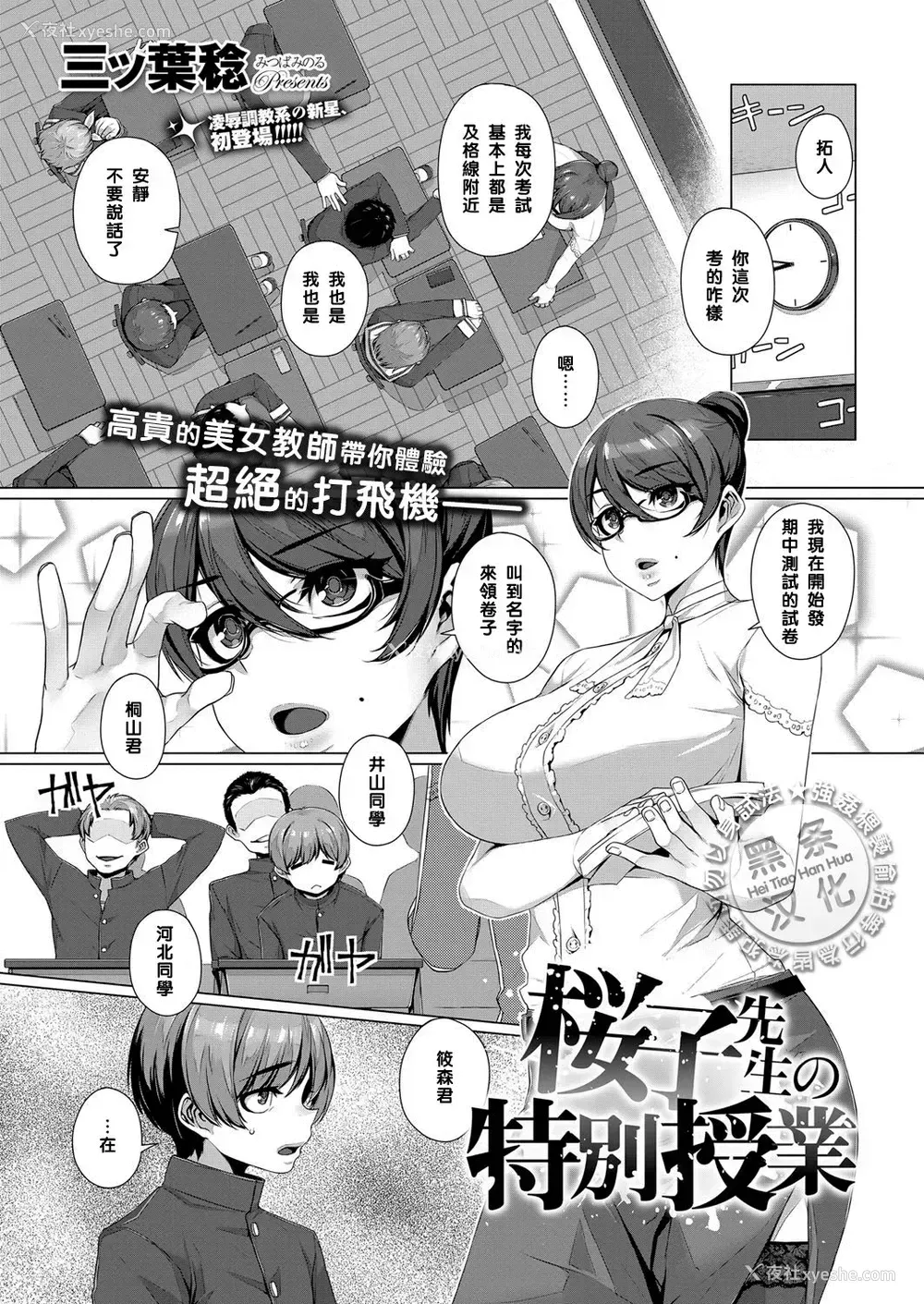 1P - [三ッ叶稔] 桜子先生の特别授业 (コミック エグゼ 07)