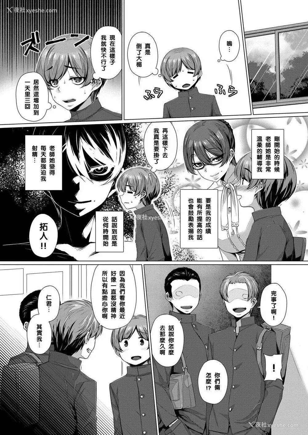 9P - [三ッ叶稔] 桜子先生の特别授业 (コミック エグゼ 07)