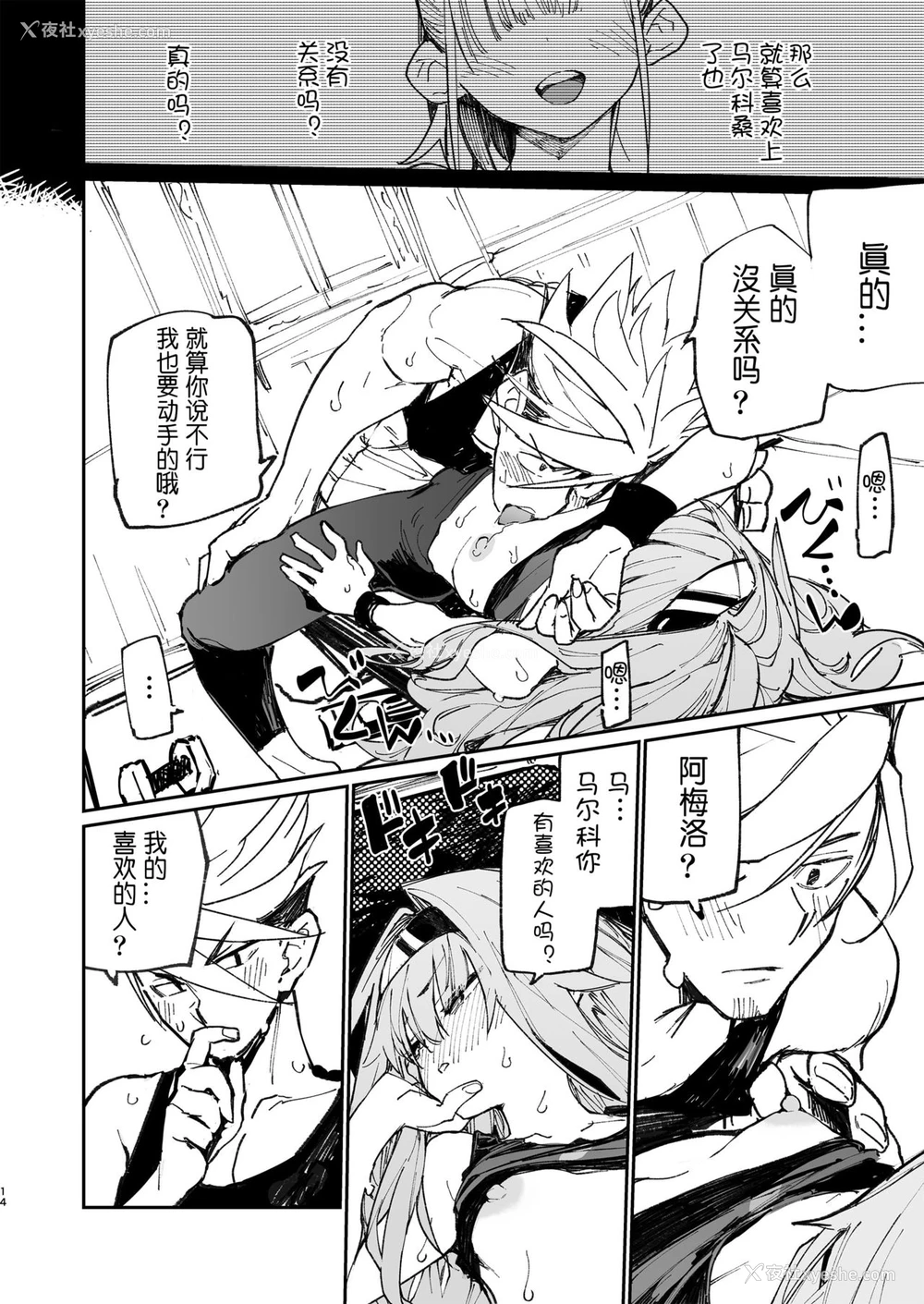 13P - [ひょこ道 (ひょころー)] AMNERO 2 [中国翻訳] [DL版]