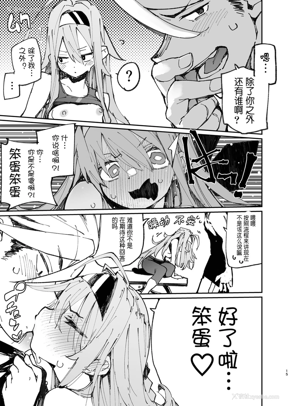 14P - [ひょこ道 (ひょころー)] AMNERO 2 [中国翻訳] [DL版]