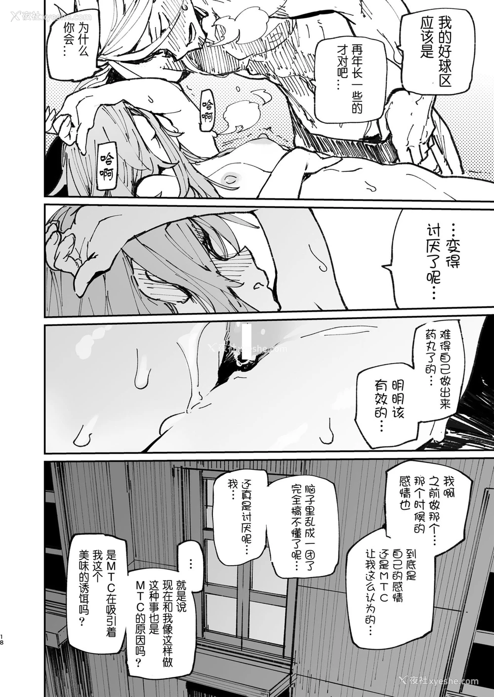 17P - [ひょこ道 (ひょころー)] AMNERO 2 [中国翻訳] [DL版]