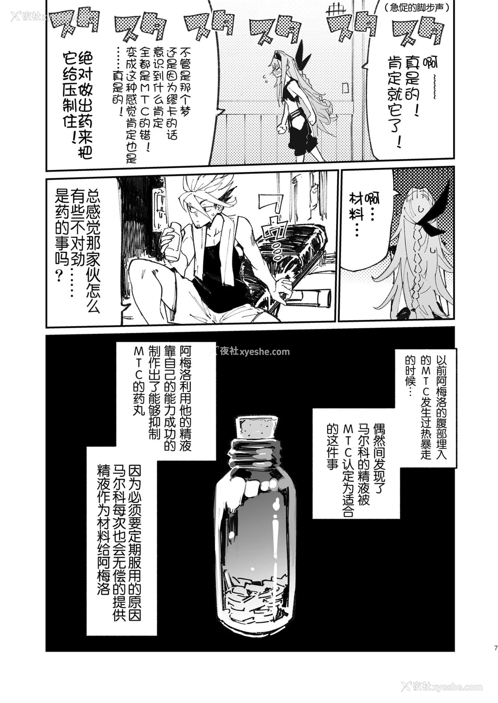6P - [ひょこ道 (ひょころー)] AMNERO 2 [中国翻訳] [DL版]