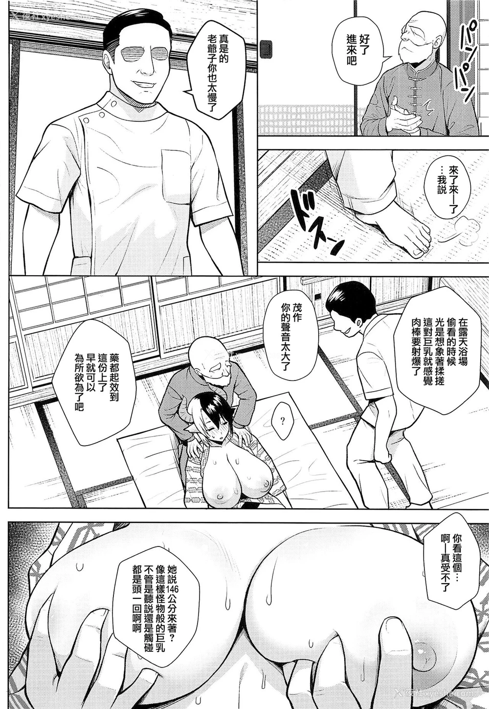 12P - (C99) [Circle Eden (ヂイスケ)] 奥さんのおっぱいがデカすぎるのが悪い!4 (东方Project) [中国翻訳]